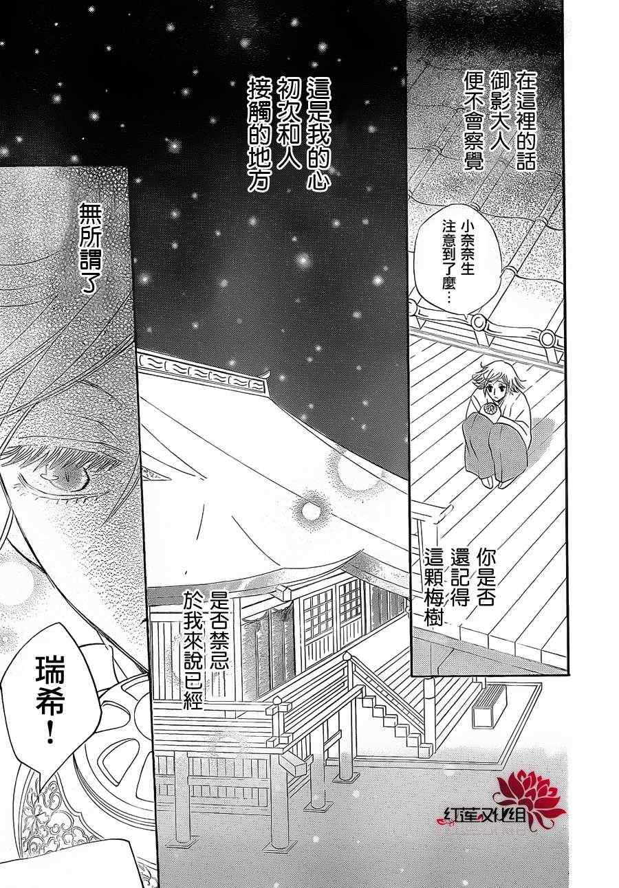 《元气少女缘结神》漫画最新章节第81话免费下拉式在线观看章节第【22】张图片