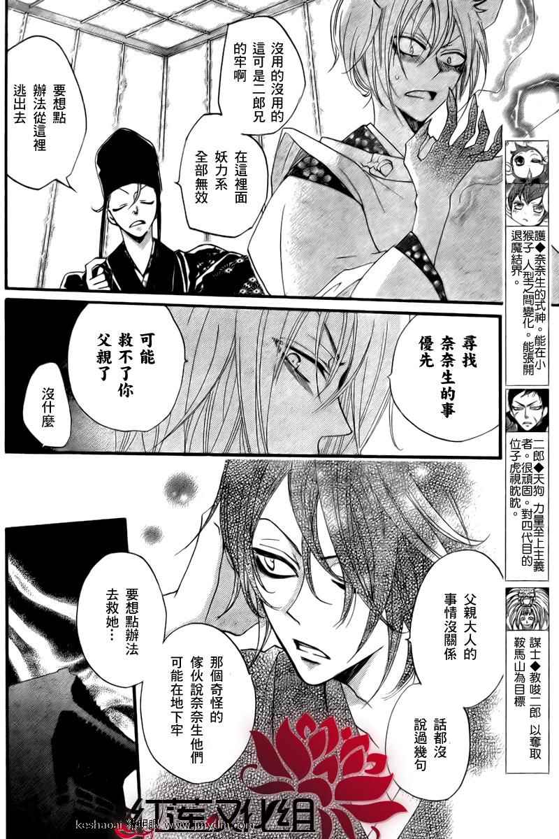 《元气少女缘结神》漫画最新章节第57话免费下拉式在线观看章节第【4】张图片