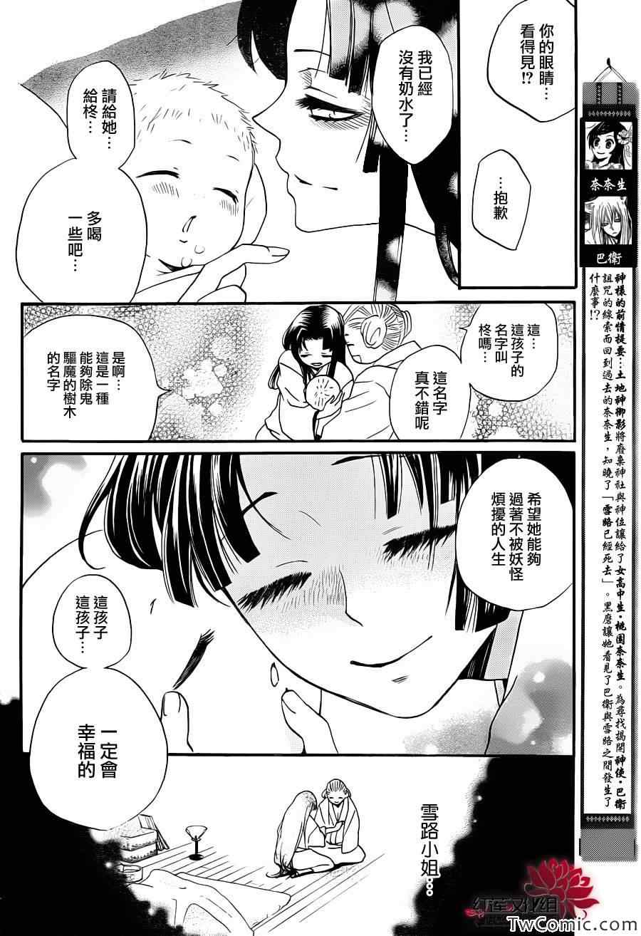 《元气少女缘结神》漫画最新章节第99话免费下拉式在线观看章节第【4】张图片