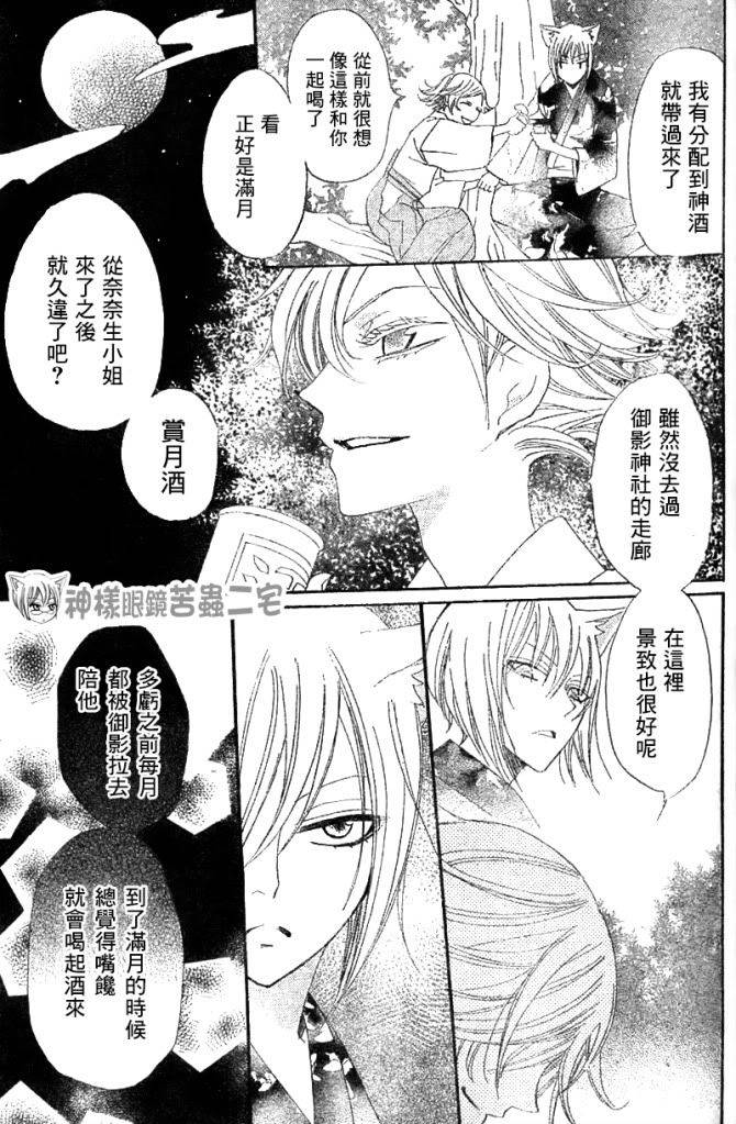 《元气少女缘结神》漫画最新章节第25话免费下拉式在线观看章节第【19】张图片