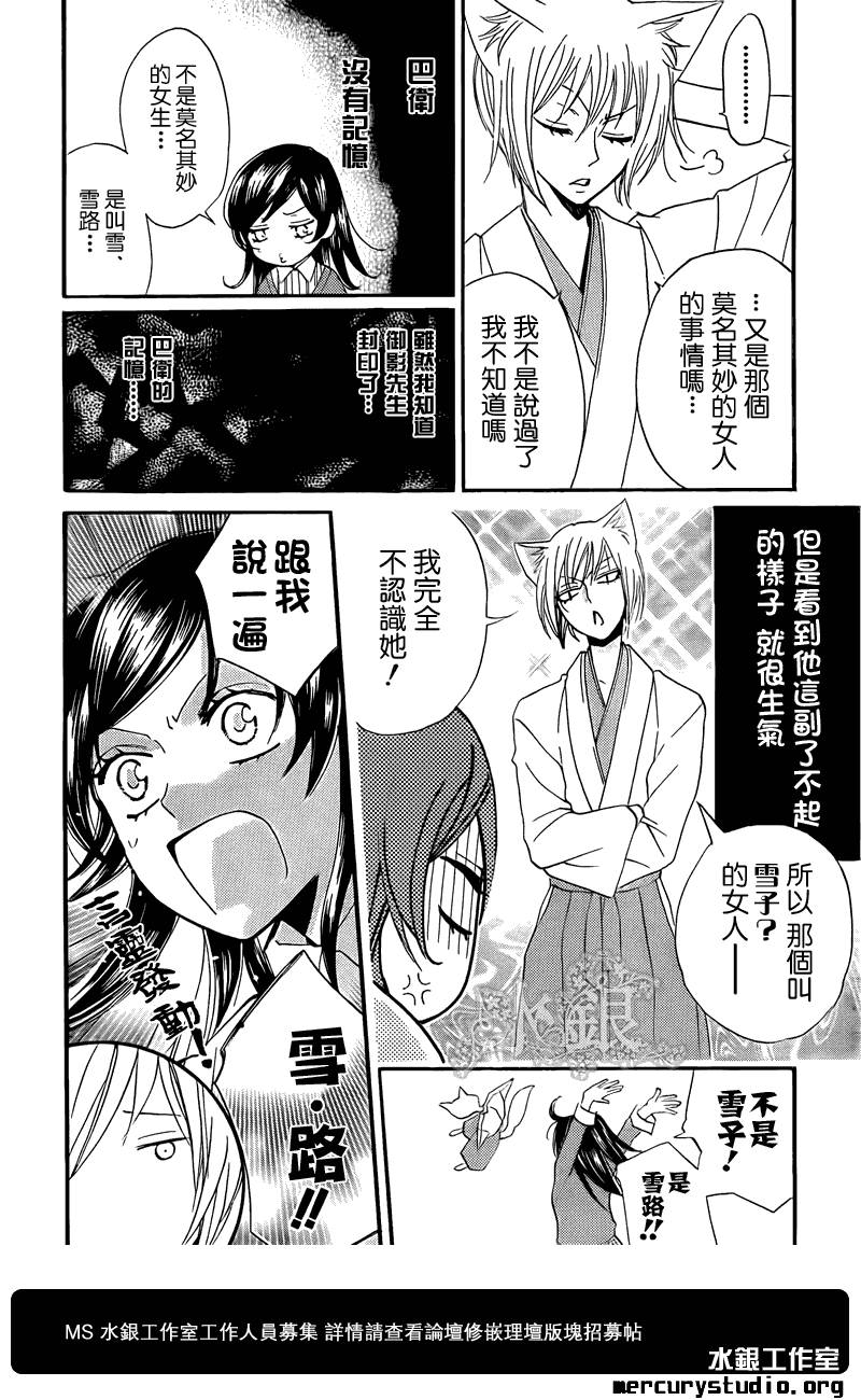 《元气少女缘结神》漫画最新章节第67话免费下拉式在线观看章节第【7】张图片