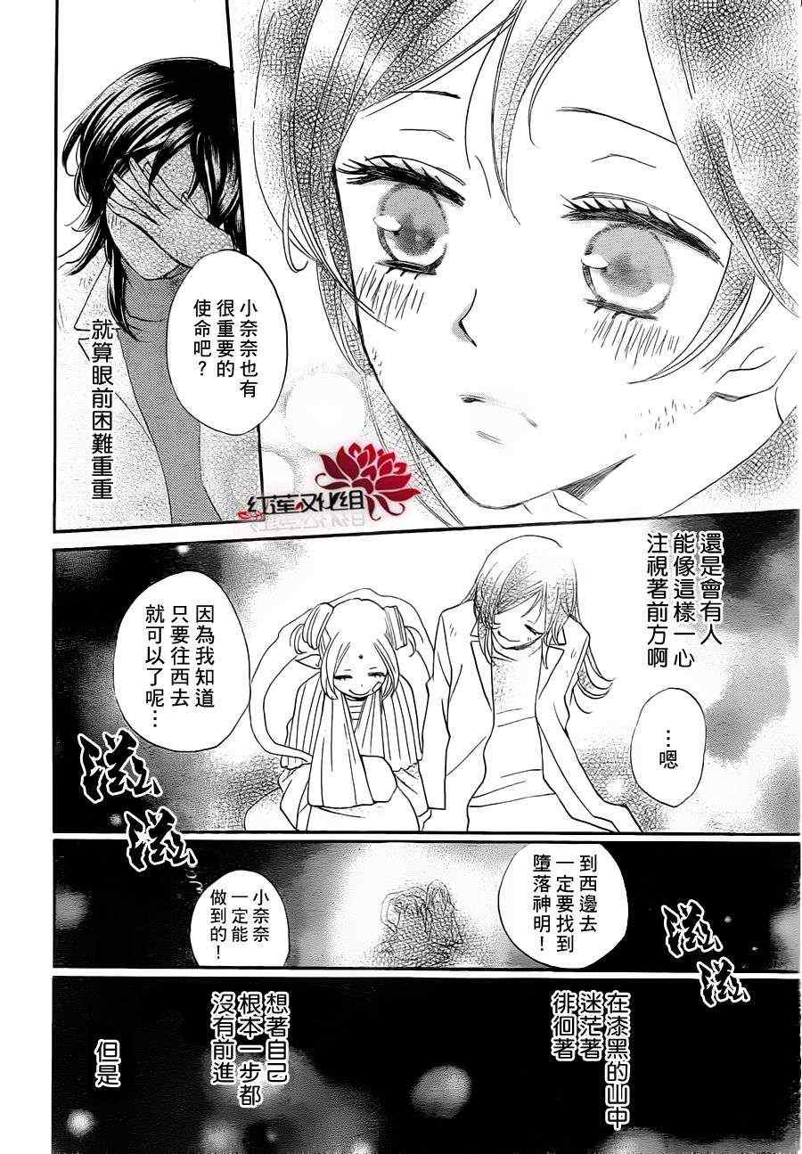 《元气少女缘结神》漫画最新章节第82话免费下拉式在线观看章节第【26】张图片