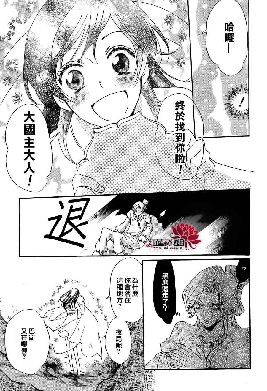 《元气少女缘结神》漫画最新章节第138话免费下拉式在线观看章节第【21】张图片