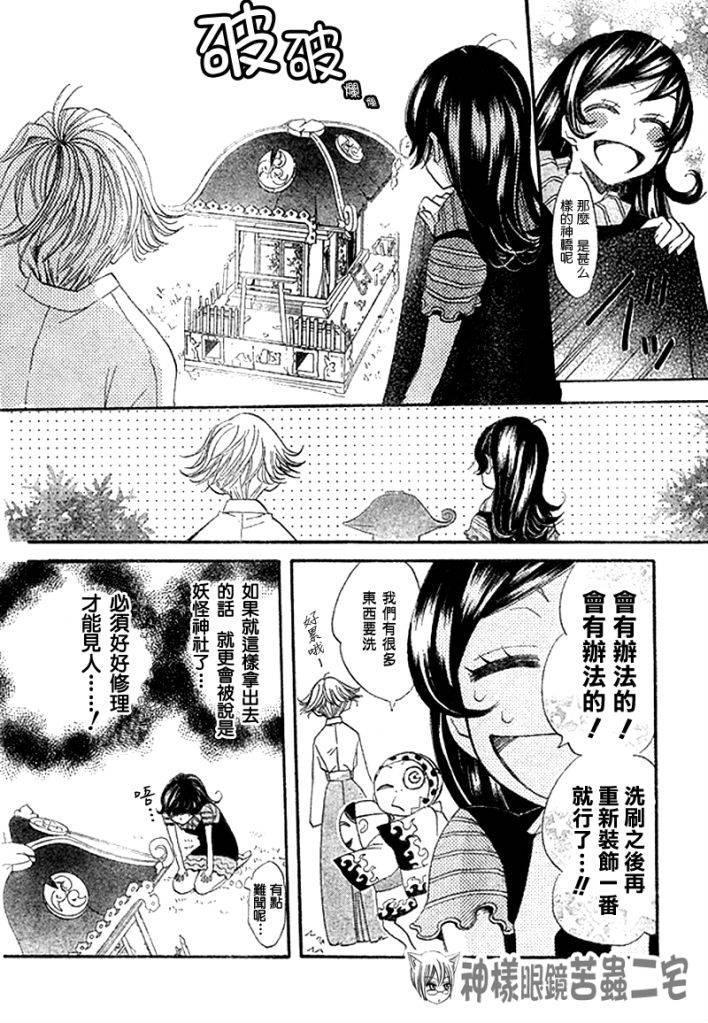 《元气少女缘结神》漫画最新章节第26话免费下拉式在线观看章节第【14】张图片