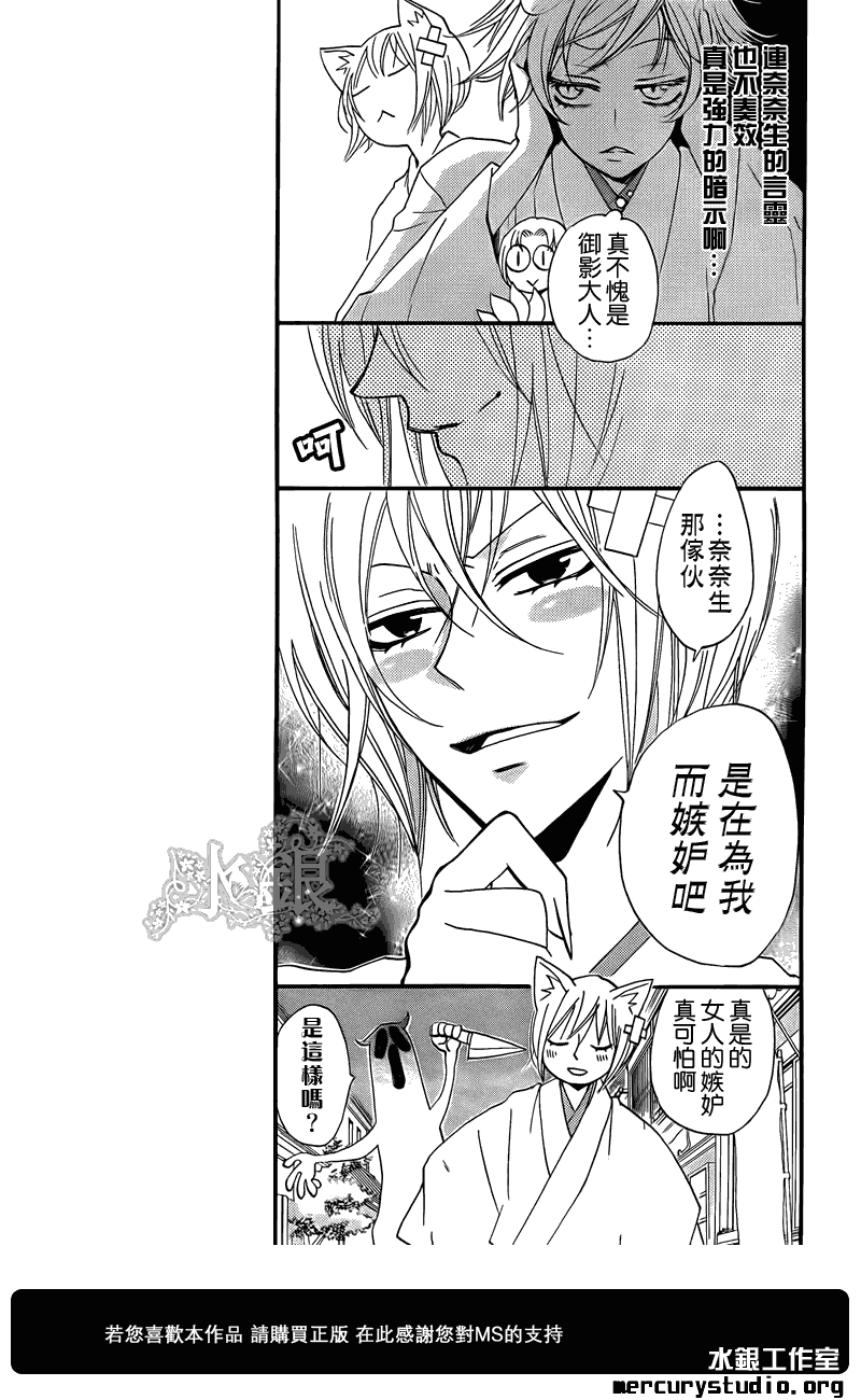 《元气少女缘结神》漫画最新章节第67话免费下拉式在线观看章节第【10】张图片