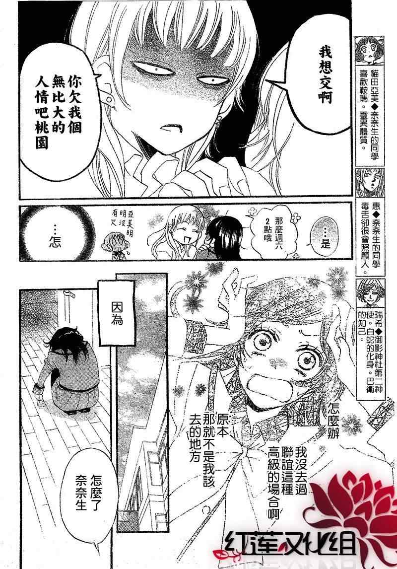 《元气少女缘结神》漫画最新章节第50话免费下拉式在线观看章节第【4】张图片