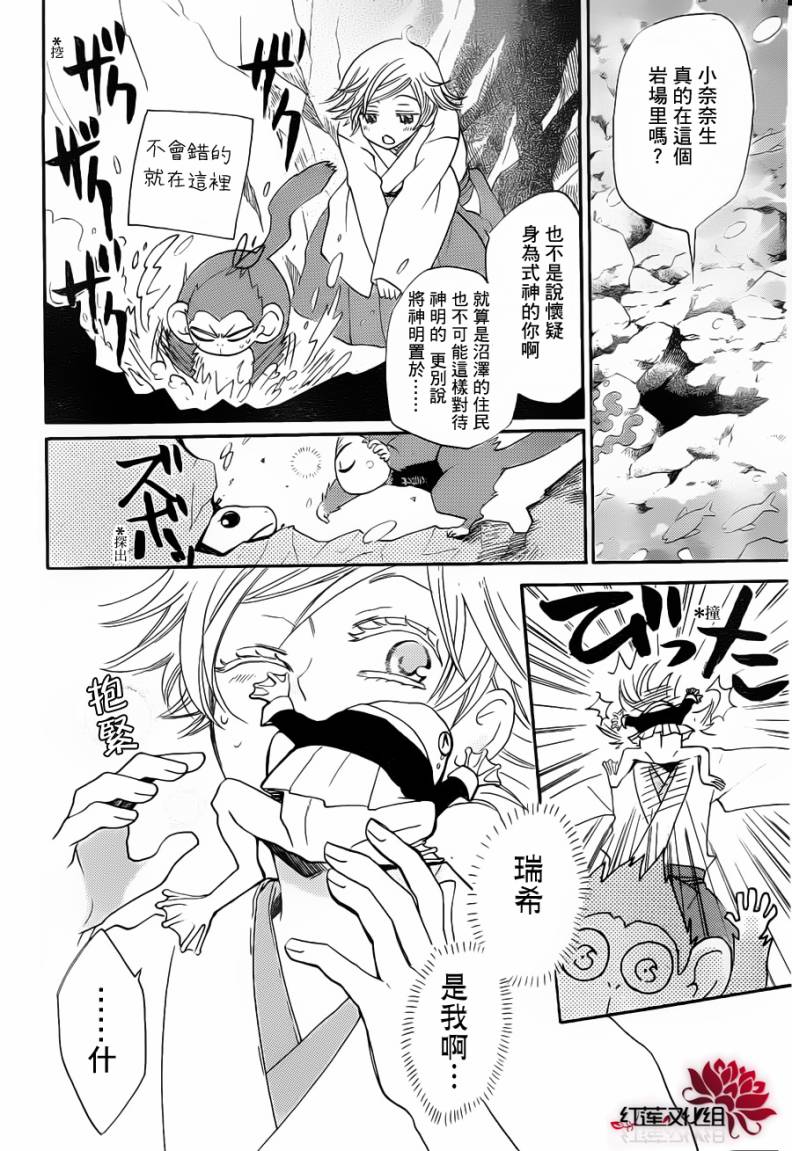 《元气少女缘结神》漫画最新章节第75话免费下拉式在线观看章节第【12】张图片