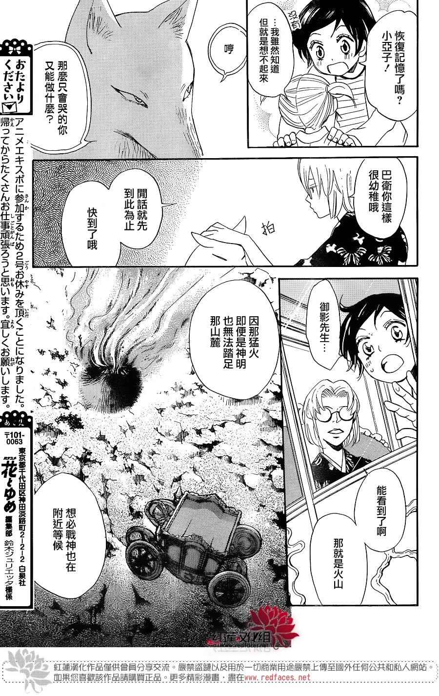 《元气少女缘结神》漫画最新章节第133话免费下拉式在线观看章节第【5】张图片