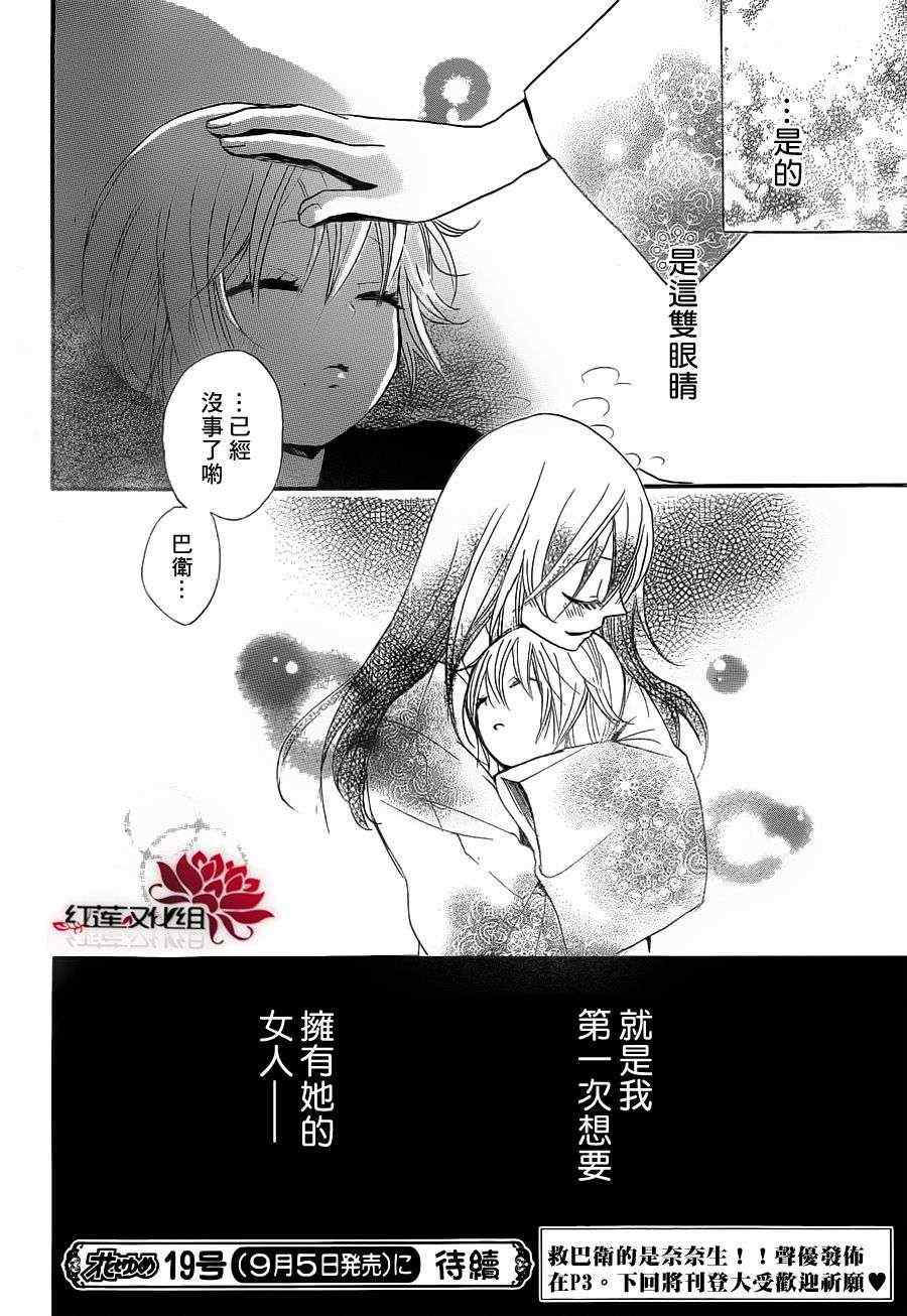 《元气少女缘结神》漫画最新章节第84话免费下拉式在线观看章节第【29】张图片