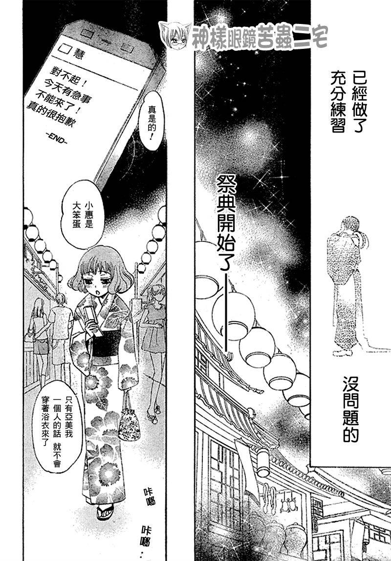 《元气少女缘结神》漫画最新章节第30话免费下拉式在线观看章节第【10】张图片