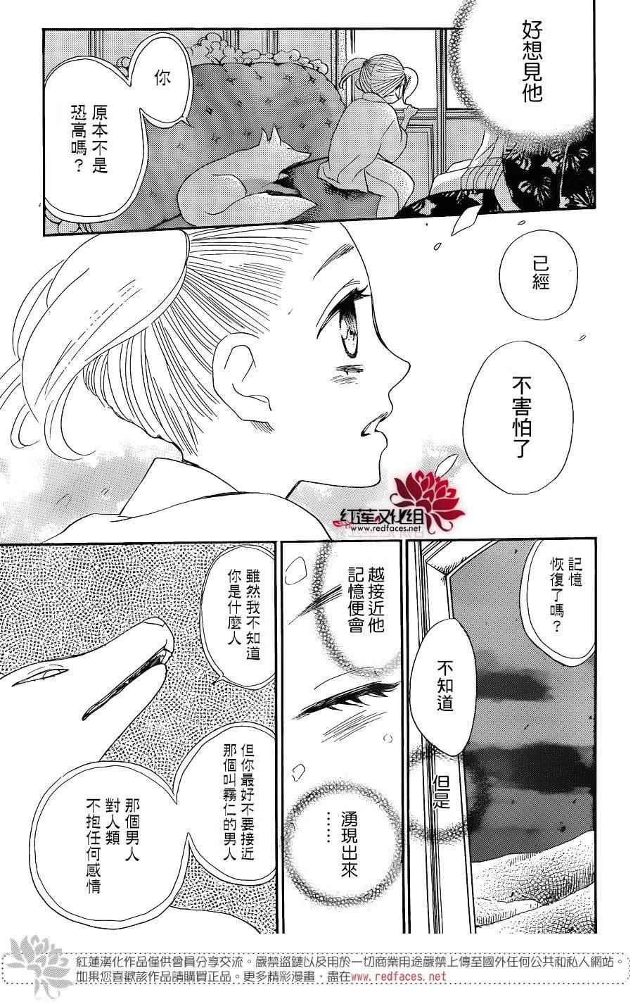 《元气少女缘结神》漫画最新章节第133话免费下拉式在线观看章节第【21】张图片