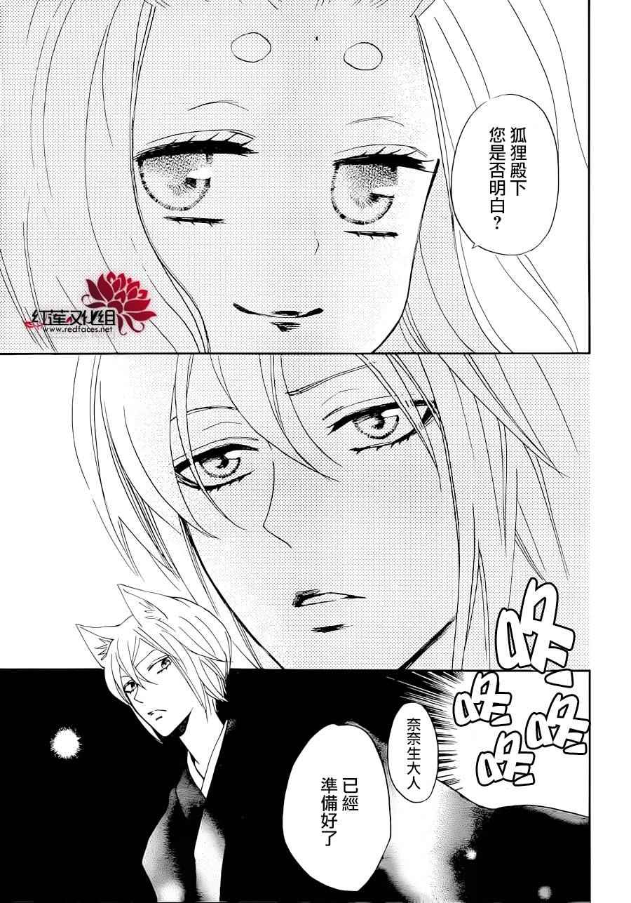 《元气少女缘结神》漫画最新章节第145话免费下拉式在线观看章节第【13】张图片