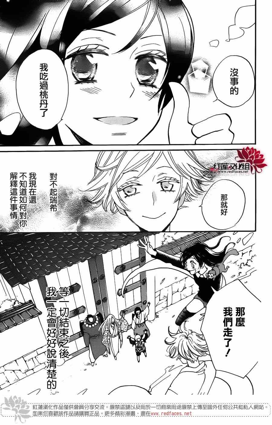 《元气少女缘结神》漫画最新章节第125话免费下拉式在线观看章节第【5】张图片