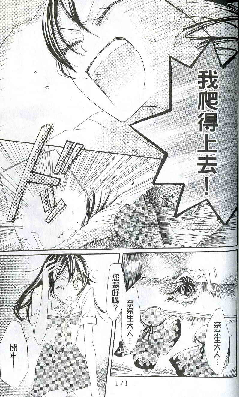 《元气少女缘结神》漫画最新章节第2卷免费下拉式在线观看章节第【160】张图片