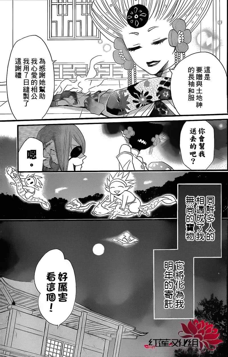 《元气少女缘结神》漫画最新章节第66话免费下拉式在线观看章节第【27】张图片