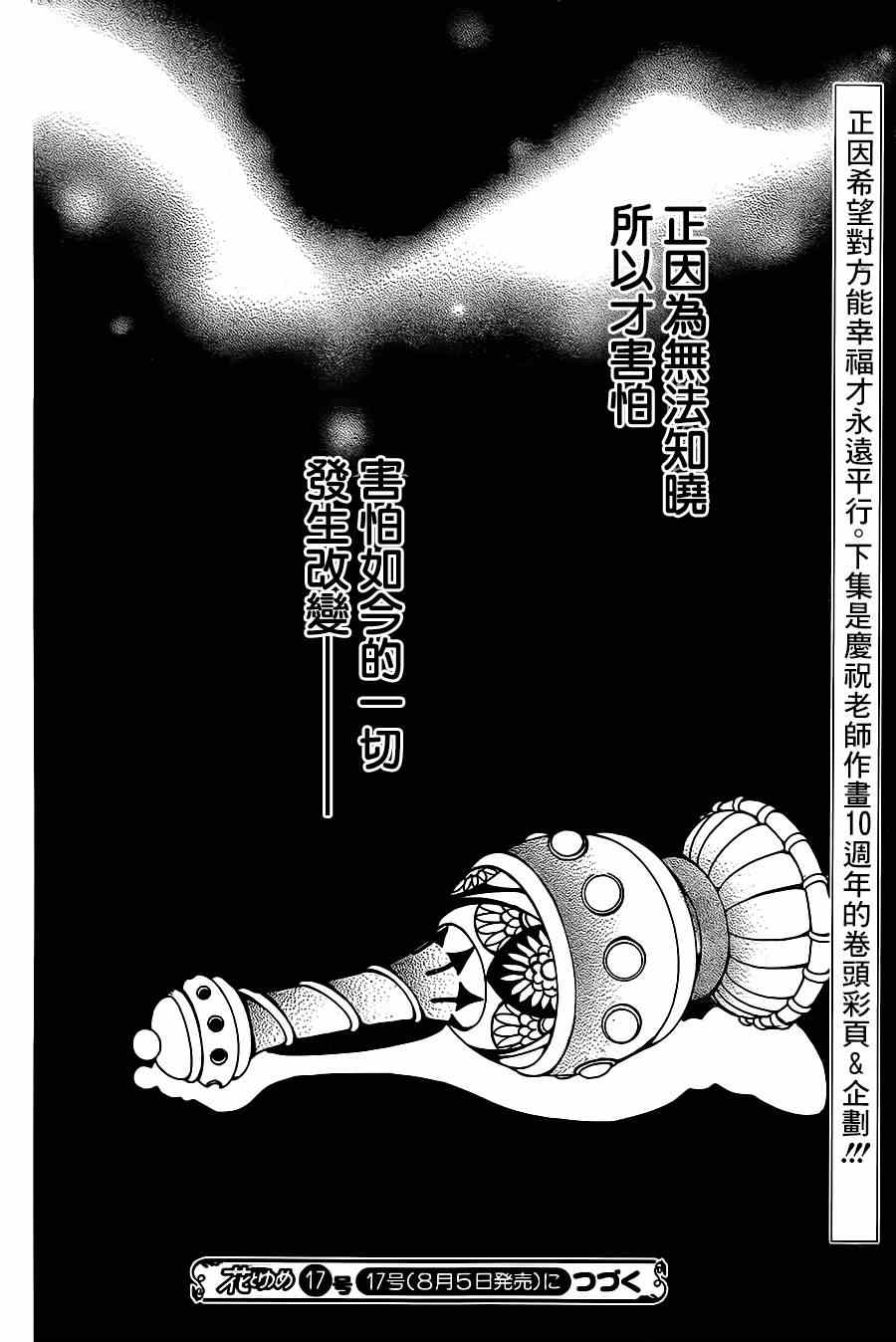 《元气少女缘结神》漫画最新章节第116话免费下拉式在线观看章节第【30】张图片