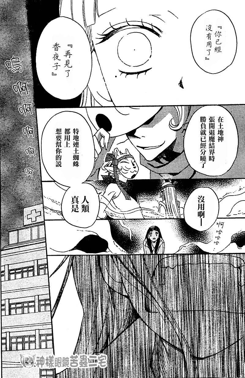 《元气少女缘结神》漫画最新章节第36话免费下拉式在线观看章节第【15】张图片