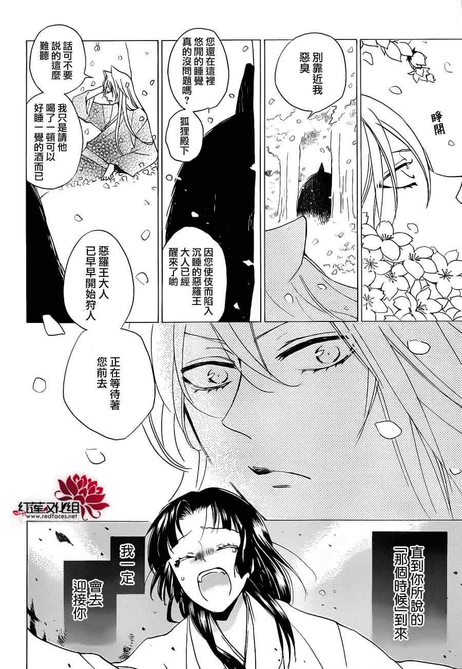 《元气少女缘结神》漫画最新章节第97话免费下拉式在线观看章节第【2】张图片