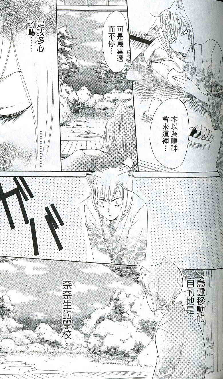 《元气少女缘结神》漫画最新章节第2卷免费下拉式在线观看章节第【73】张图片