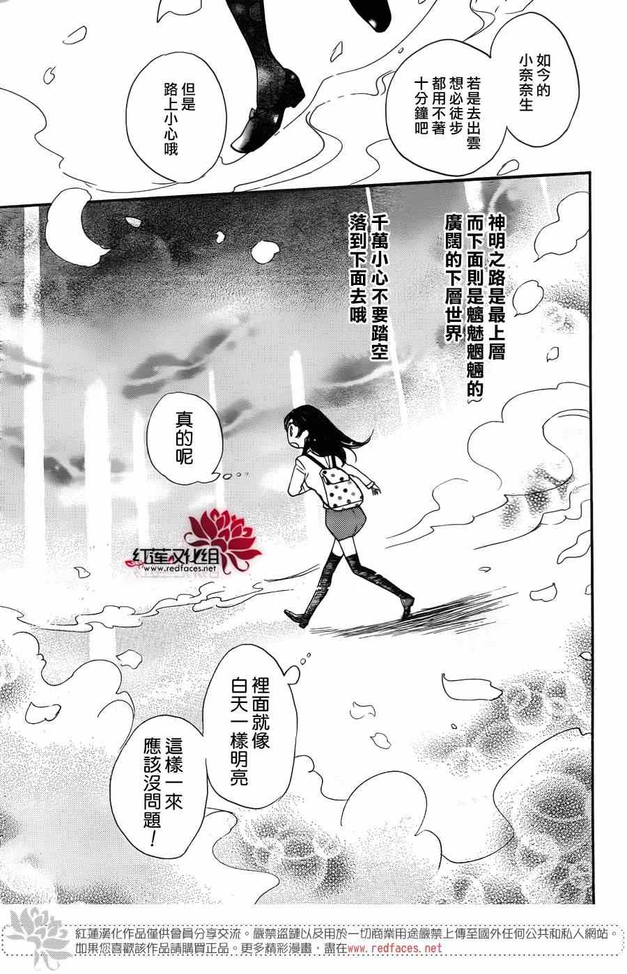 《元气少女缘结神》漫画最新章节第121话免费下拉式在线观看章节第【13】张图片