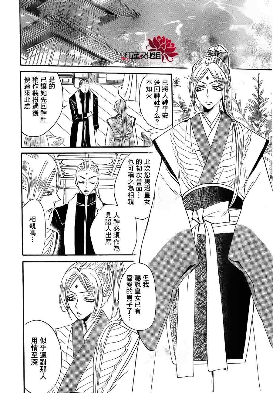 《元气少女缘结神》漫画最新章节第73话免费下拉式在线观看章节第【8】张图片