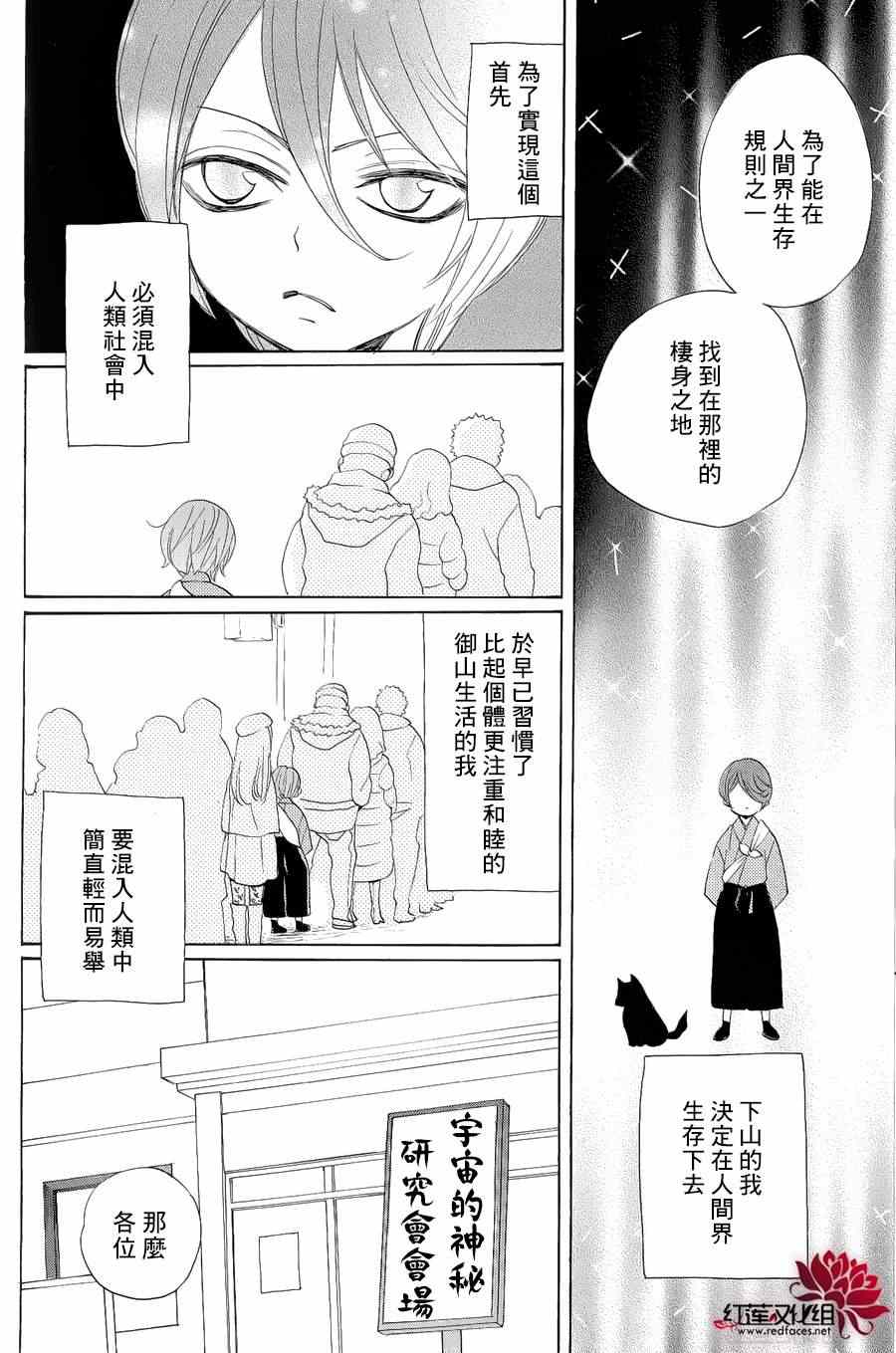 《元气少女缘结神》漫画最新章节外传：第3话  番外-鞍马篇免费下拉式在线观看章节第【7】张图片