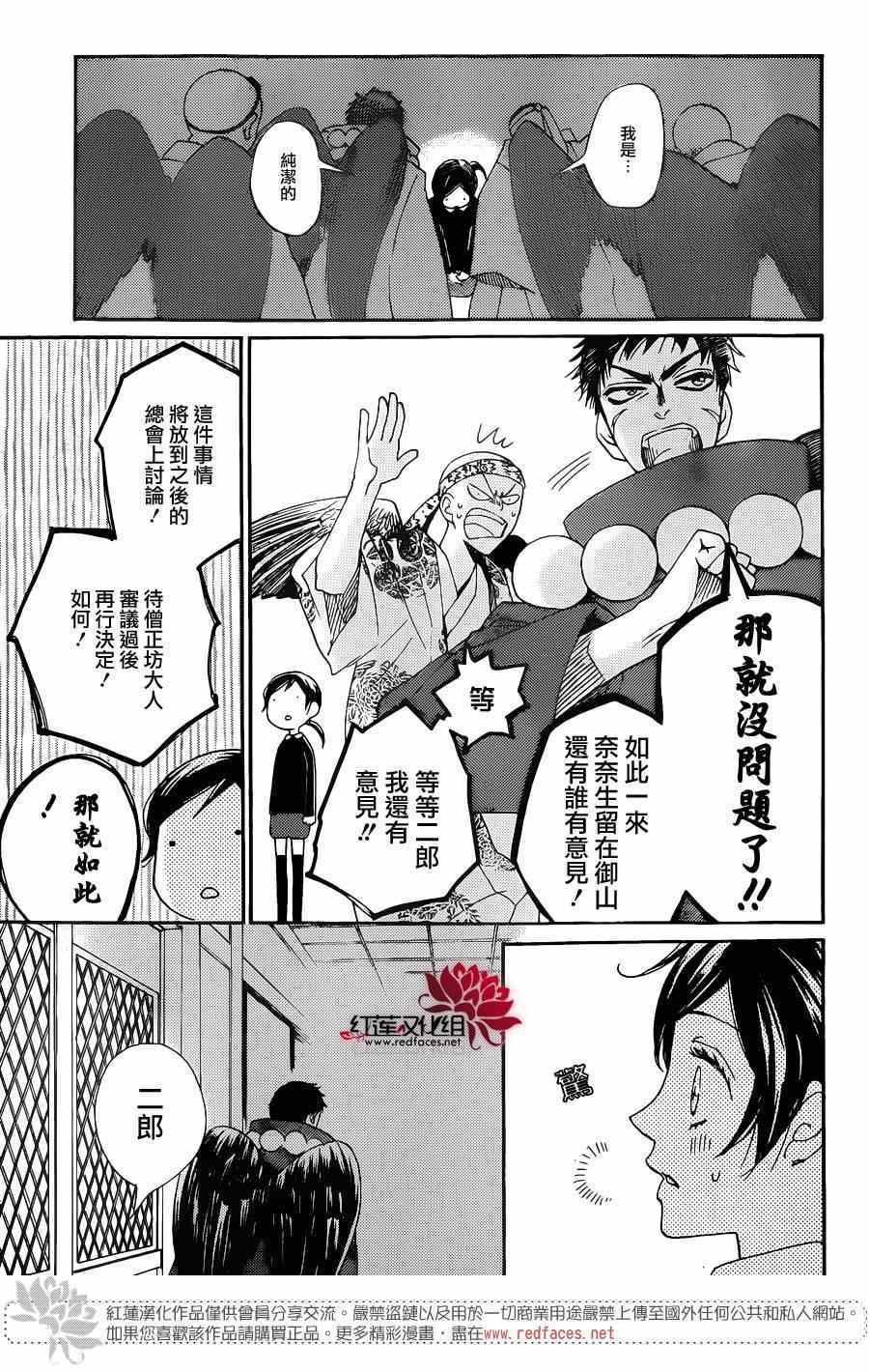 《元气少女缘结神》漫画最新章节第124话免费下拉式在线观看章节第【10】张图片