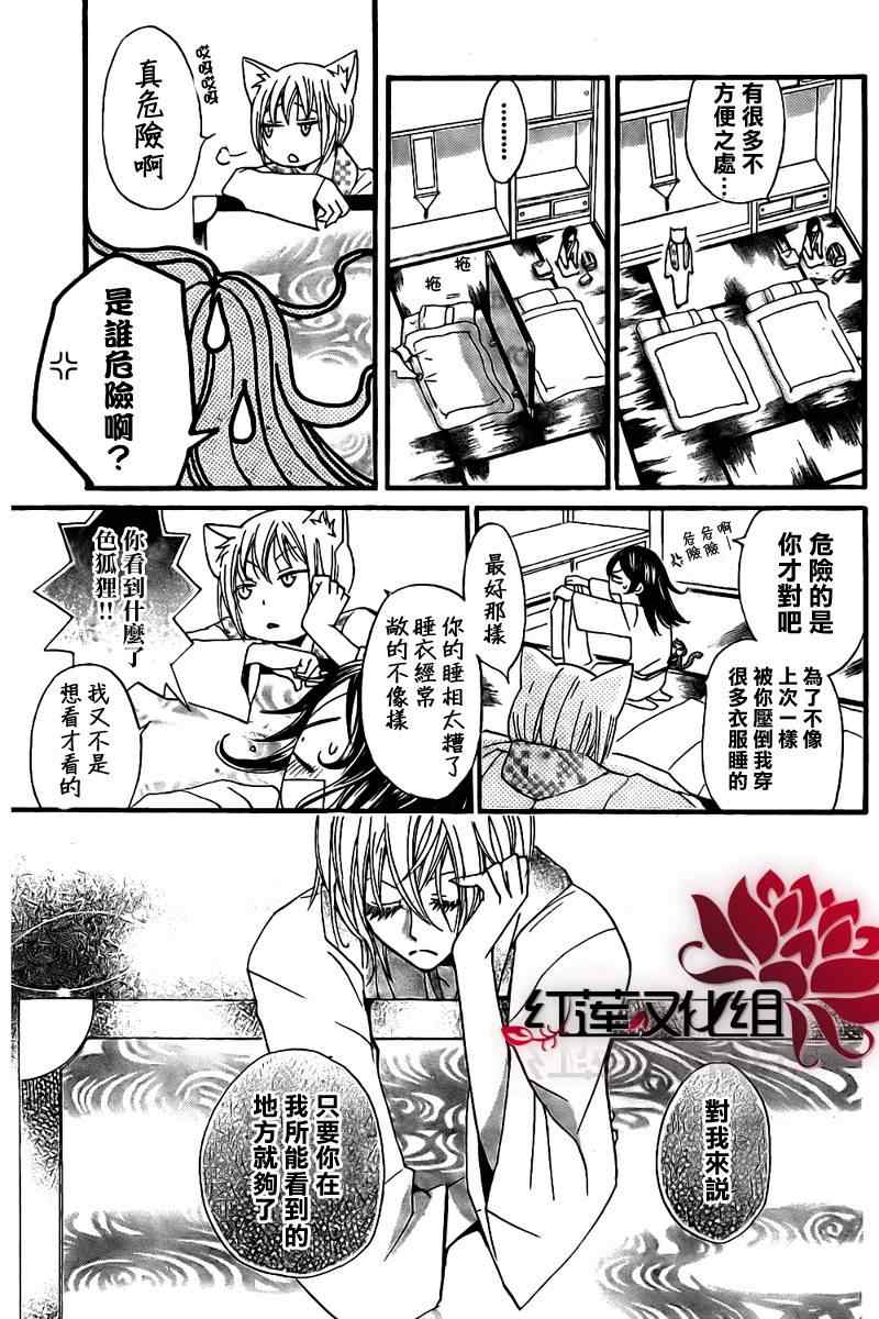 《元气少女缘结神》漫画最新章节第55话免费下拉式在线观看章节第【10】张图片