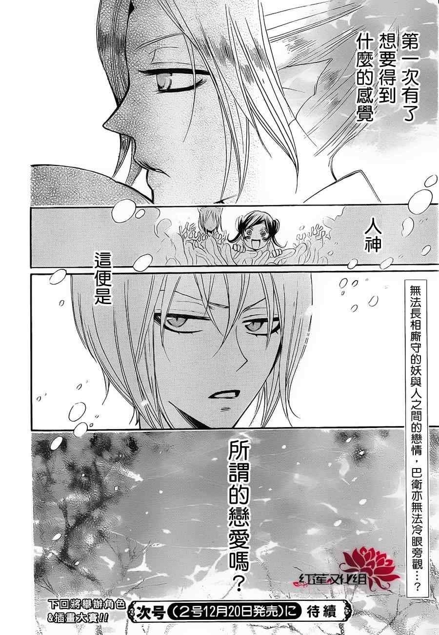 《元气少女缘结神》漫画最新章节第73话免费下拉式在线观看章节第【29】张图片