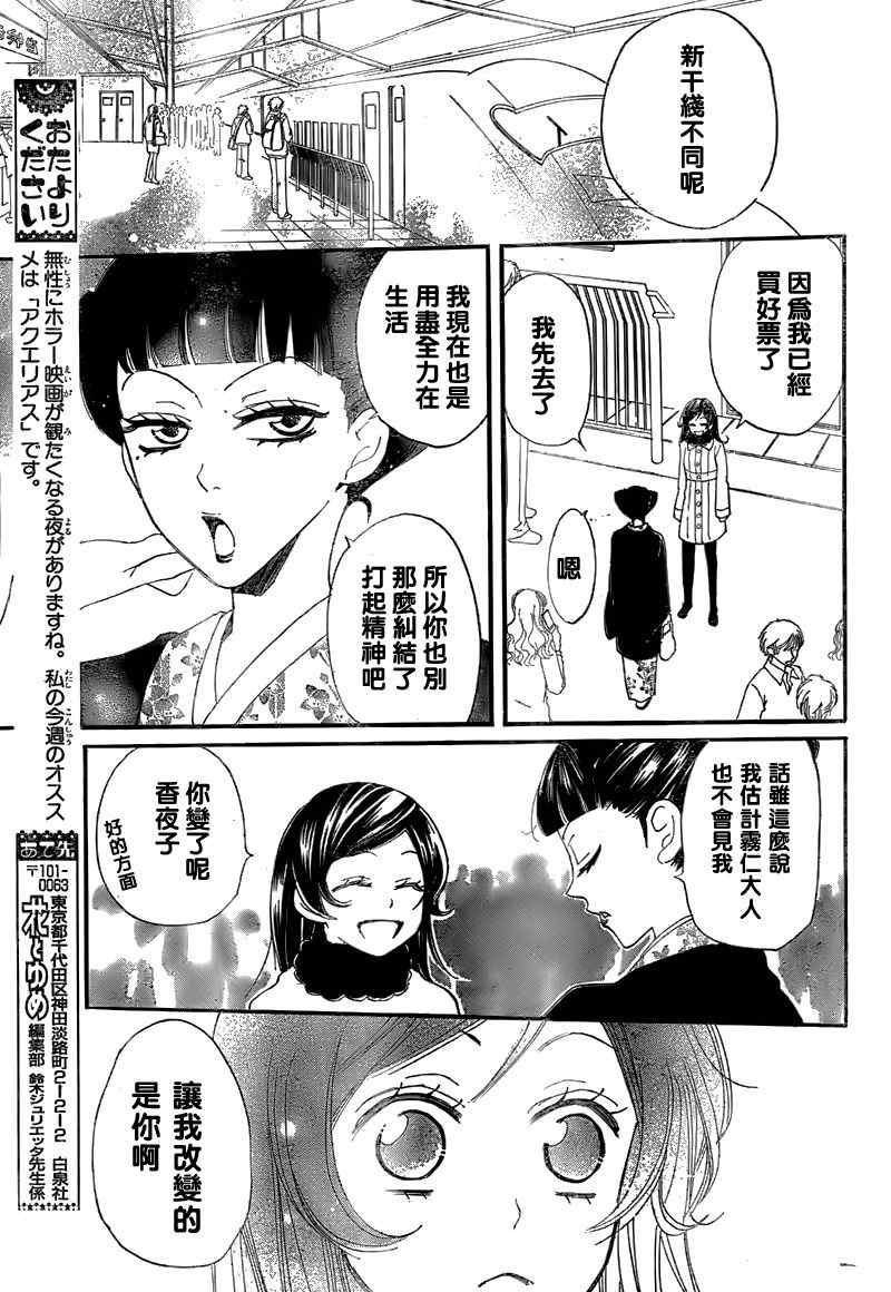 《元气少女缘结神》漫画最新章节第49话免费下拉式在线观看章节第【28】张图片