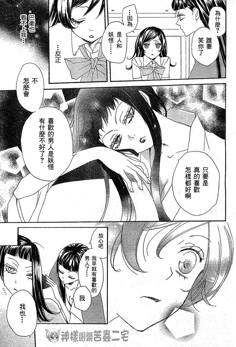 《元气少女缘结神》漫画最新章节第35话免费下拉式在线观看章节第【13】张图片