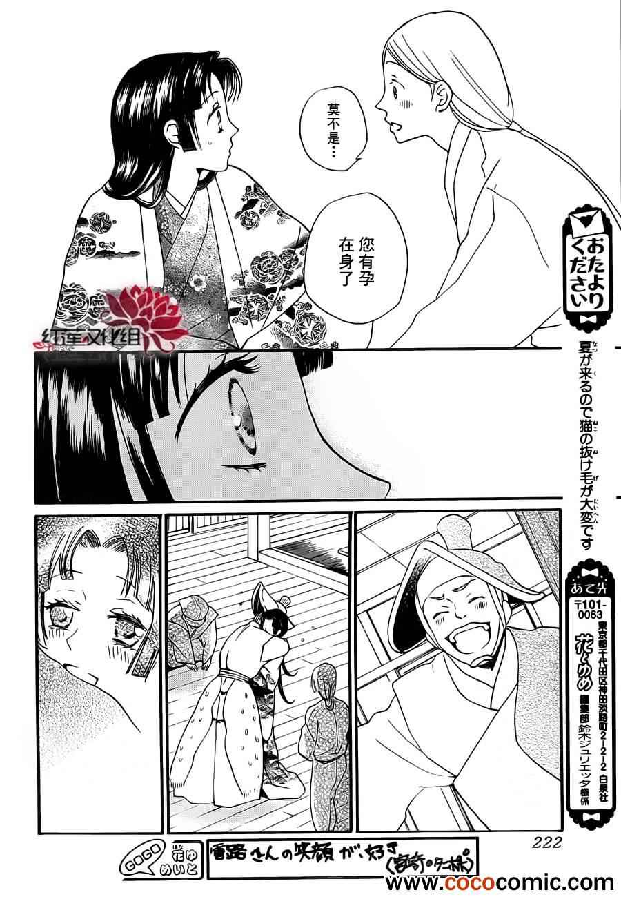 《元气少女缘结神》漫画最新章节第96话免费下拉式在线观看章节第【14】张图片