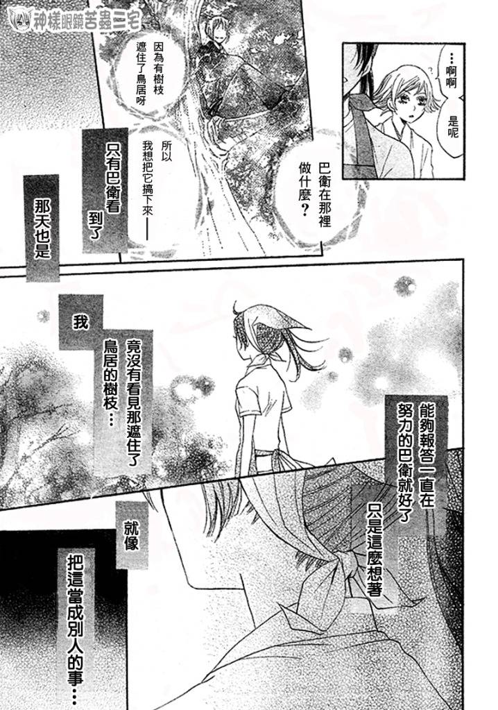 《元气少女缘结神》漫画最新章节第28话免费下拉式在线观看章节第【17】张图片