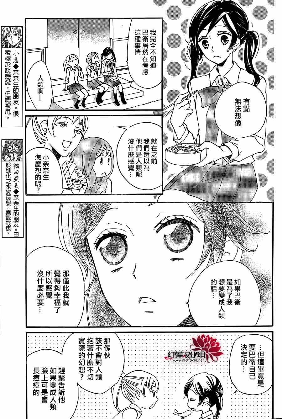 《元气少女缘结神》漫画最新章节第116话免费下拉式在线观看章节第【5】张图片