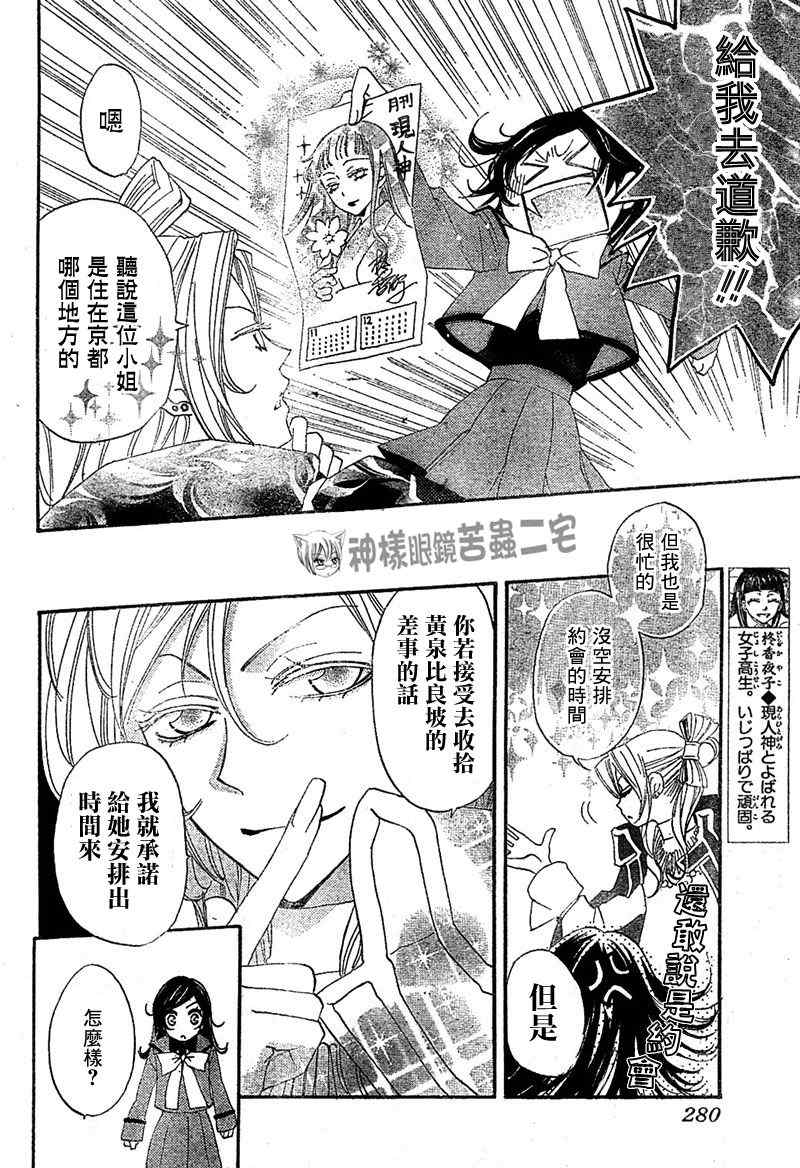 《元气少女缘结神》漫画最新章节第41话免费下拉式在线观看章节第【12】张图片