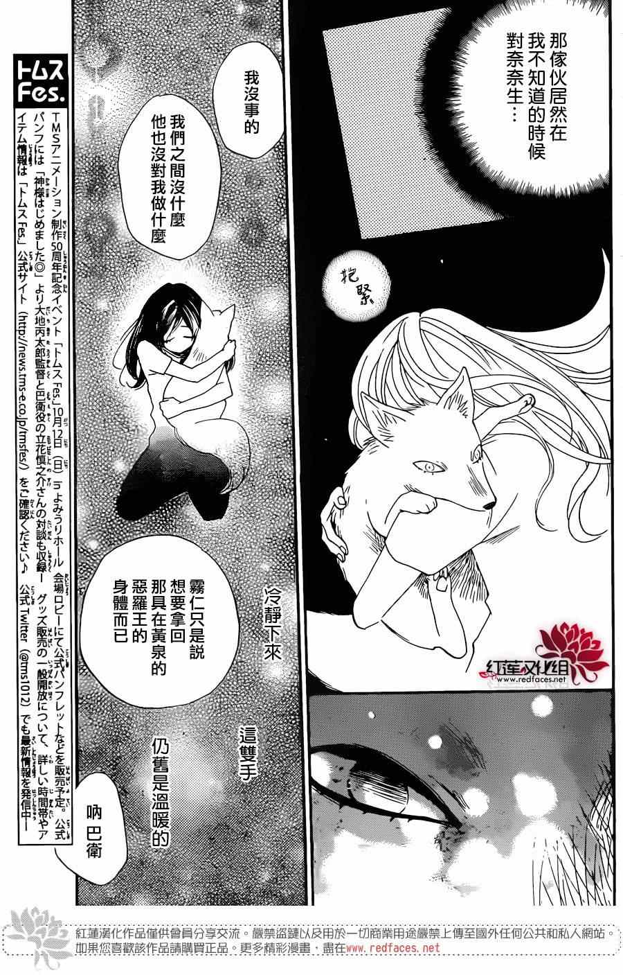 《元气少女缘结神》漫画最新章节第120话免费下拉式在线观看章节第【4】张图片