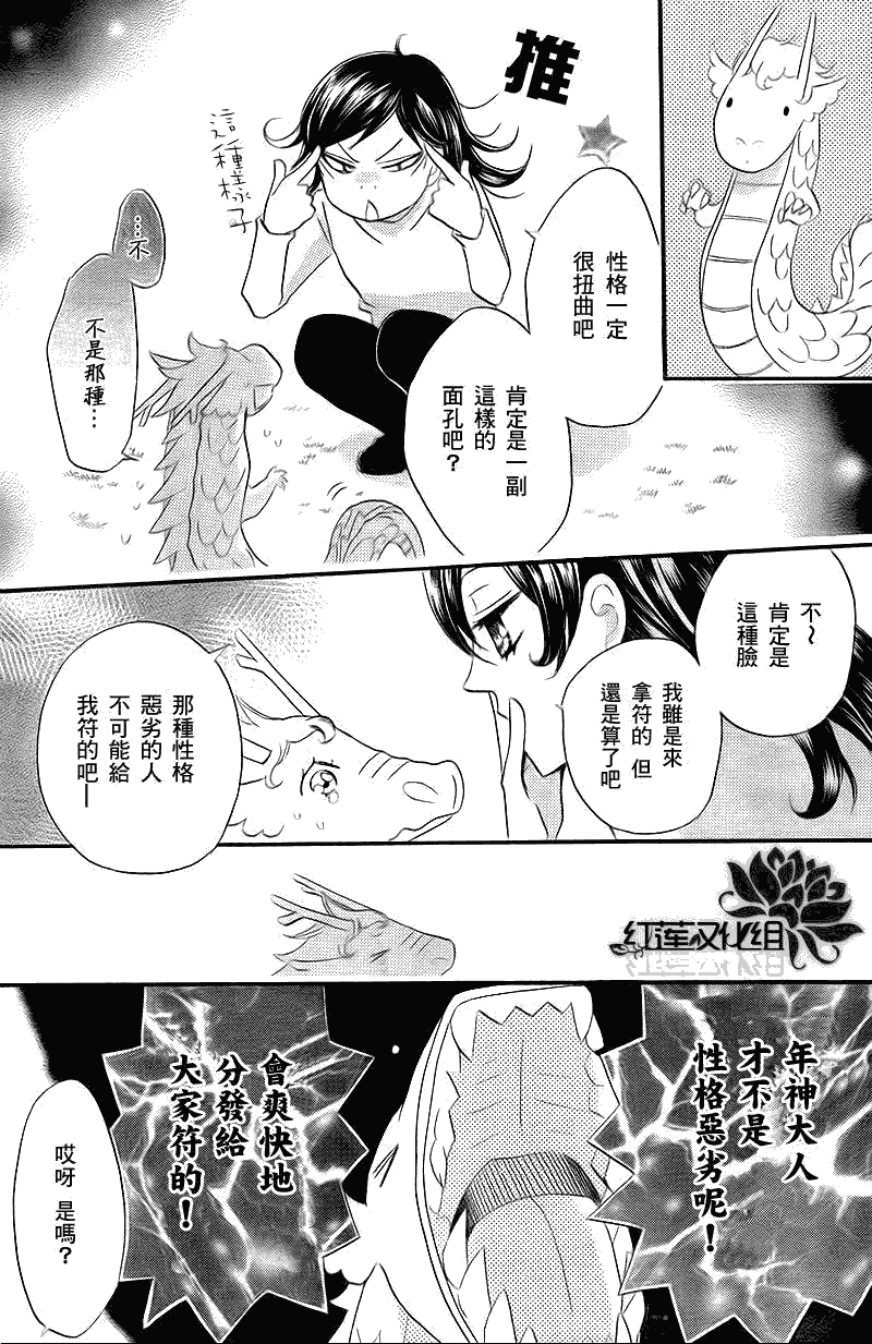 《元气少女缘结神》漫画最新章节第63话免费下拉式在线观看章节第【15】张图片