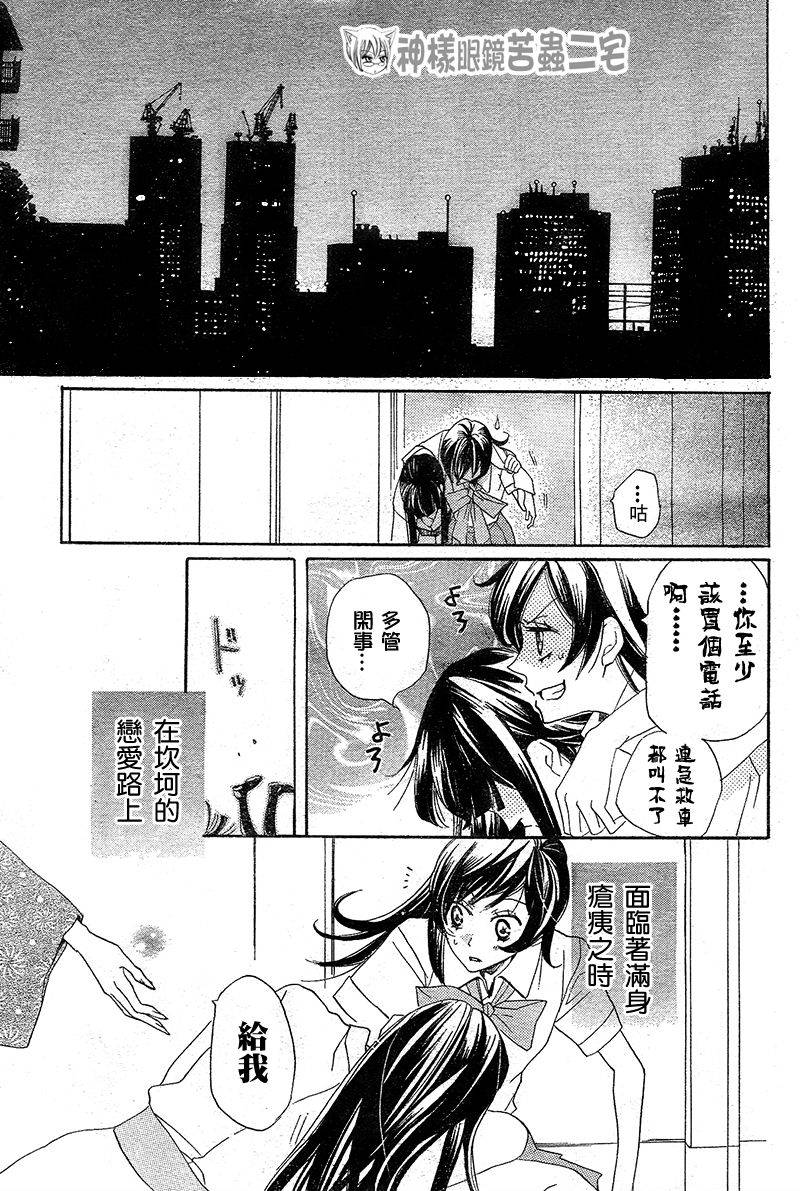 《元气少女缘结神》漫画最新章节第35话免费下拉式在线观看章节第【29】张图片