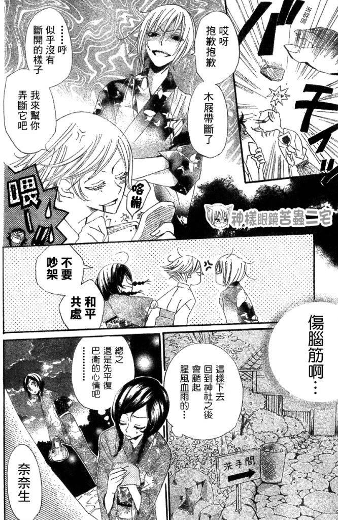 《元气少女缘结神》漫画最新章节第25话免费下拉式在线观看章节第【12】张图片