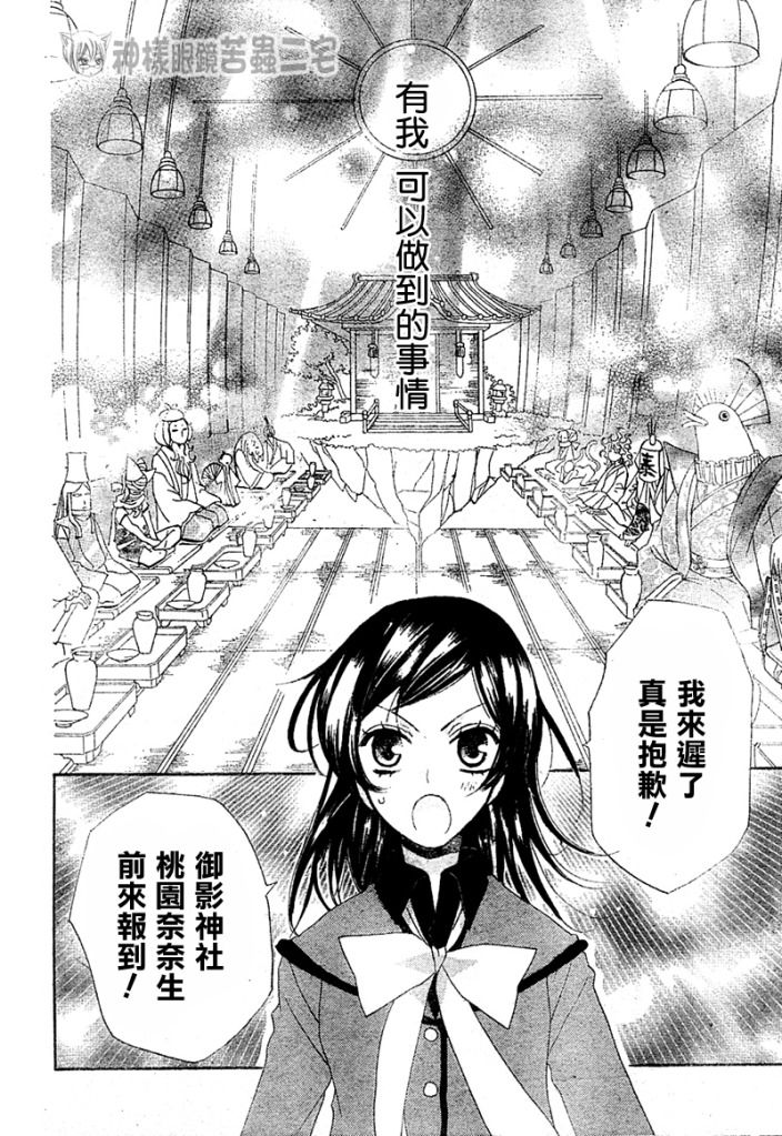 《元气少女缘结神》漫画最新章节第40话免费下拉式在线观看章节第【29】张图片