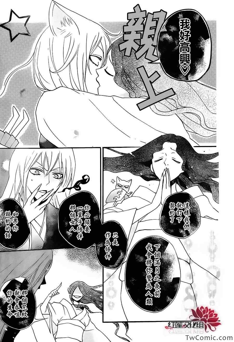 《元气少女缘结神》漫画最新章节第99话免费下拉式在线观看章节第【13】张图片