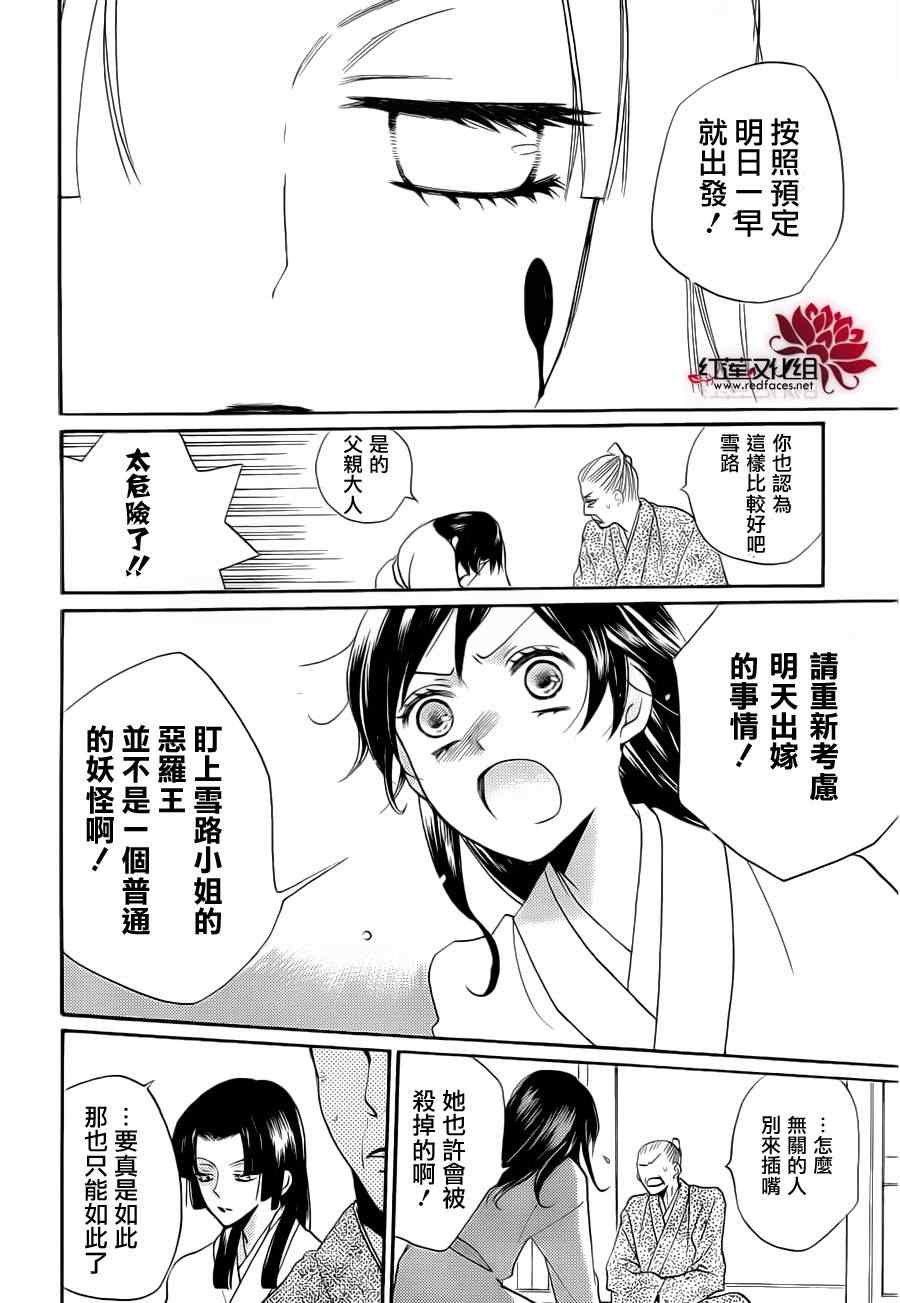 《元气少女缘结神》漫画最新章节第90话免费下拉式在线观看章节第【32】张图片