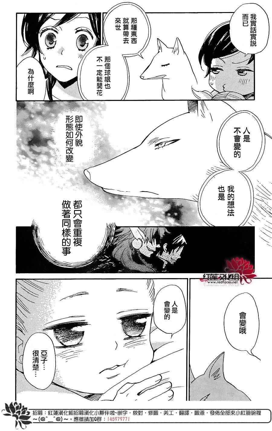 《元气少女缘结神》漫画最新章节第133话免费下拉式在线观看章节第【4】张图片