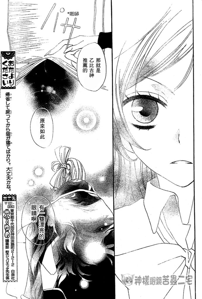 《元气少女缘结神》漫画最新章节第40话免费下拉式在线观看章节第【30】张图片