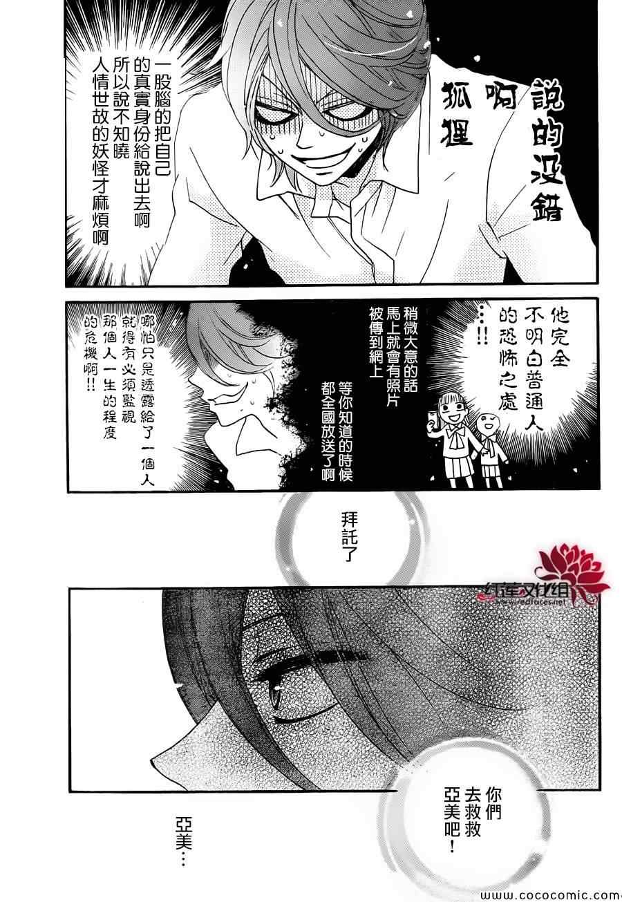 《元气少女缘结神》漫画最新章节第106话免费下拉式在线观看章节第【15】张图片