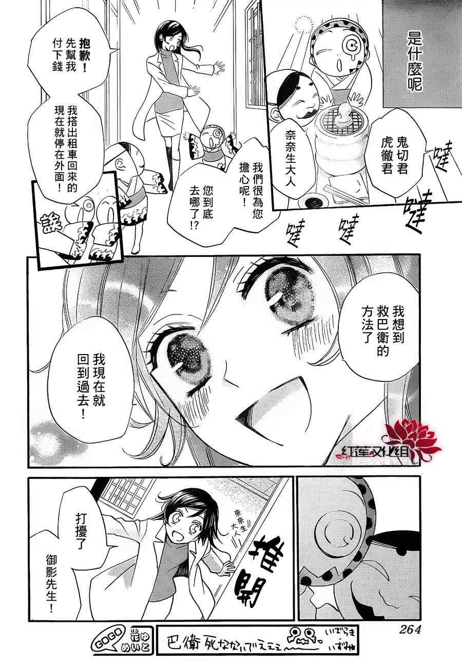 《元气少女缘结神》漫画最新章节第81话免费下拉式在线观看章节第【4】张图片