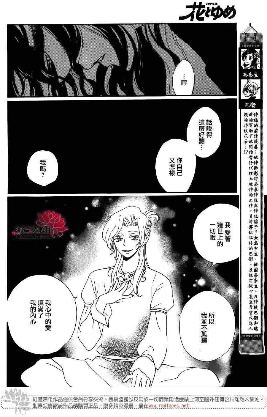 《元气少女缘结神》漫画最新章节第136话免费下拉式在线观看章节第【3】张图片