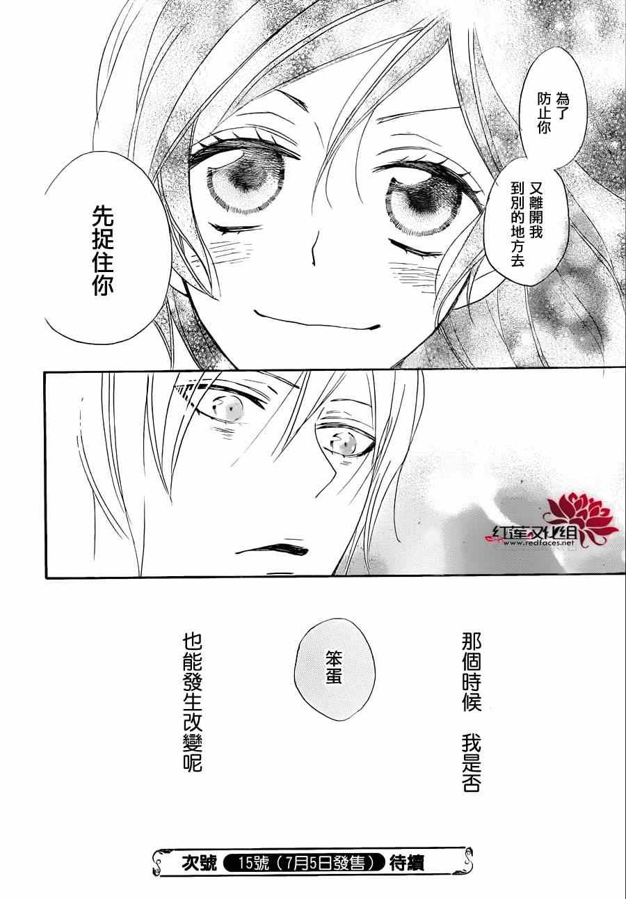 《元气少女缘结神》漫画最新章节第115话免费下拉式在线观看章节第【30】张图片