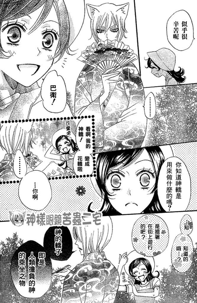 《元气少女缘结神》漫画最新章节第26话免费下拉式在线观看章节第【17】张图片