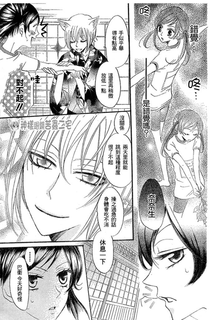 《元气少女缘结神》漫画最新章节第27话免费下拉式在线观看章节第【18】张图片